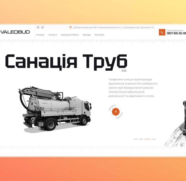 Розробка офіційного вебсайту для GeneralBud