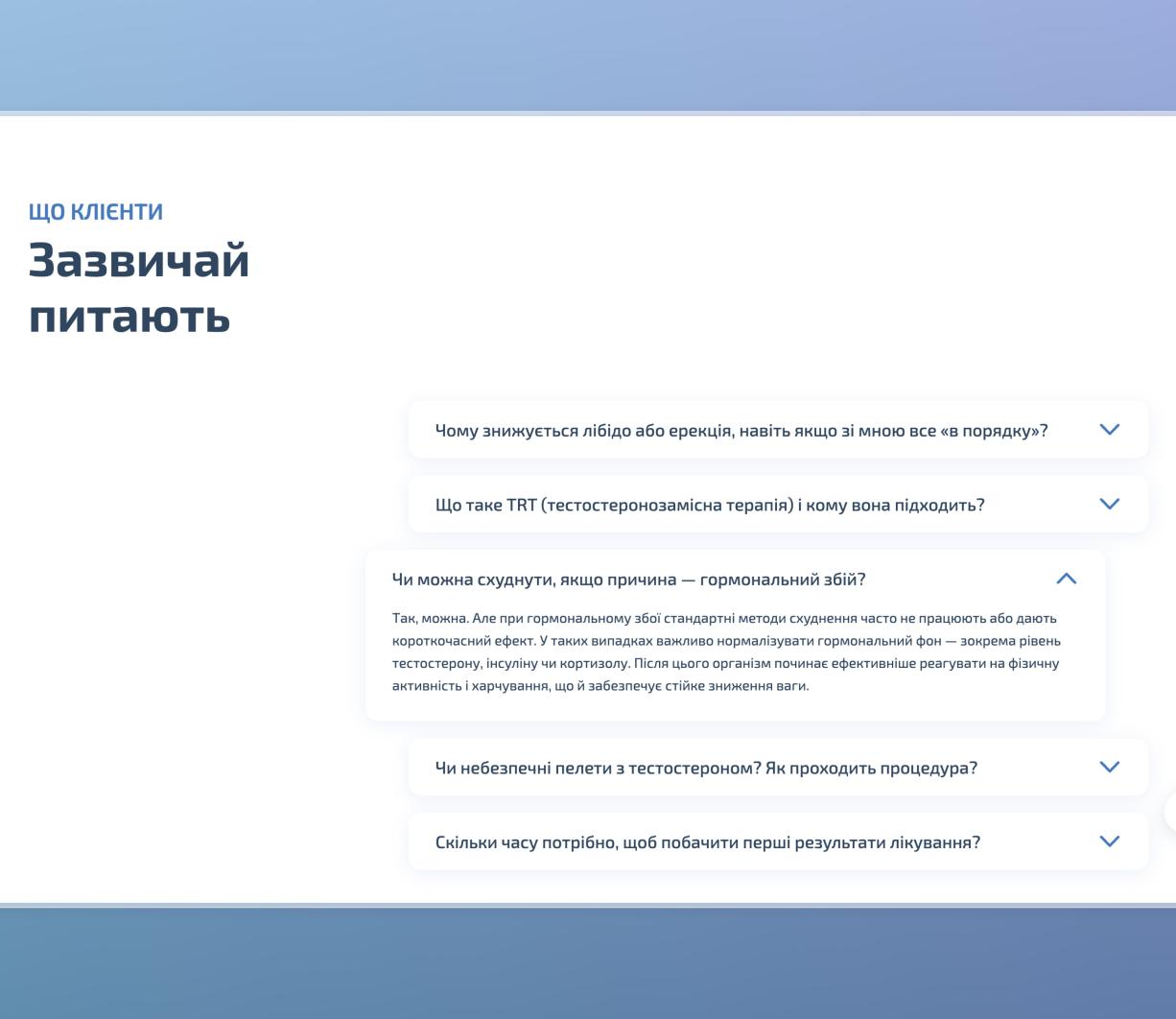 Розробка лендингу для медичних послуг у сфері андрології